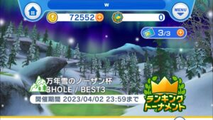 2023年3月28日【目指せ1000以内】みんゴルやろうずデイリーコン+万年雪のノーザン杯