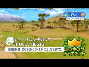 【みんｺﾞﾙ♩】−21目指して夜中に頑張る　ラントナ②  サニーサバンナカップ