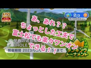 【みんゴル#5-15】ちょっとした工夫で楽々ワンオン！目指せラントナ-6！！