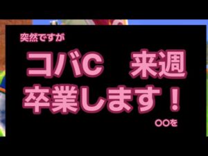 【みんゴル#5-19】コバC…いよいよ卒業の巻！！と、ラリー頑張る