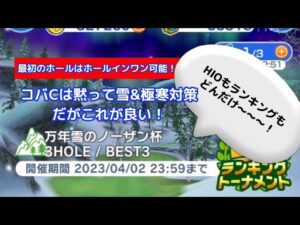 【みんゴル#5-21】ノーザン5番HIOもランキングもどんだけーーーーーー！！！