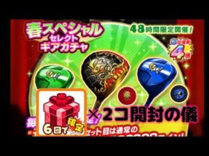 みんゴル春スペシャルセレクトBOX🎁×2個開封の儀