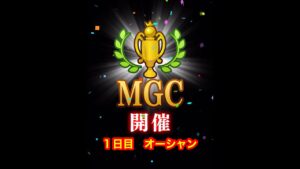 【みんゴルアプリ】第４４回MGC　１日目　オーシャンプロ２H（雨）３H５H