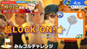 【カンストまだの方は見逃し厳禁!!】みんゴルチャレンジで超最優先しないといけないアイテム
