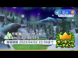 【みんｺﾞﾙ♩】ラントナ　万年雪のノーザン杯