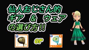 みんゴル　仙人おじさん的　ギア ＆ ウェア　の選び方‼