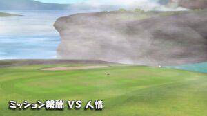 【みんｺﾞﾙ ｱﾌﾟﾘ】ﾗﾝﾄﾅ実況20230410～★２ ミッション報酬 ＶＳ 人情