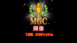 【みんゴルアプリ】第４５回MGC １日目　スコプロ２H３H４H（雨）