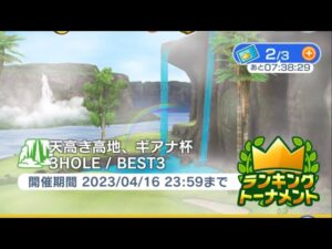 【みんｺﾞﾙ♩】ラントナ　天高き高地、ギアナ杯