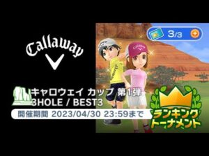 みんゴル　キャロウェイ　カップ第１弾
