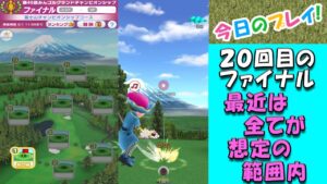 【みんｺﾞﾙ ｱﾌﾟﾘ】第４５回ＭＧＣ決勝実況20230420～★７ ファイナル 最近は全てが想定の範囲内