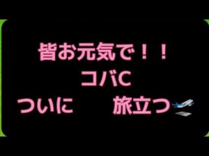 【みんゴル#5-29】ｻﾖﾅﾗ…コバC旅立ちます！！！