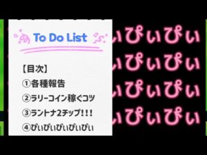 【みんゴル#5-31】ぴぃ増量中（ラントナ2チとったよ♪）