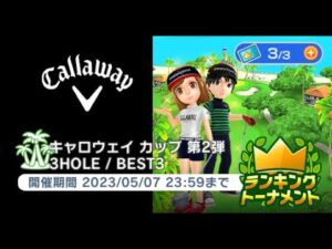 みんゴル　キャロウェイ　カップ第２弾