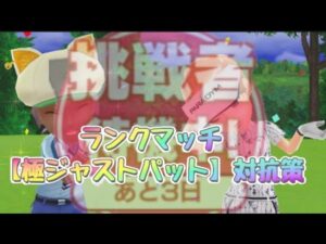 来月以降も♪【極ジャストゴースト対抗策】…なんで君達は、この時期に極ジャストパット使いまくるんだい??😖💧