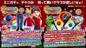 【みんｺﾞﾙ ｱﾌﾟﾘ】ガチャ検証 第７８回みんゴルフェス