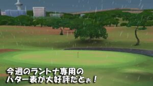 【みんｺﾞﾙ ｱﾌﾟﾘ】ﾗﾝﾄﾅ実況20230612～★３ 今週のラントナ専用のパター表が大好評だとぉ！