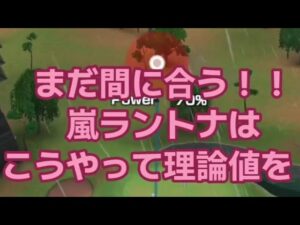 【みんゴル#5-38】まだ間に合う！嵐ラントナでも理論値とれるのだ！