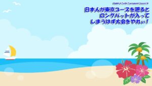 【みんｺﾞﾙ ｱﾌﾟﾘ】Rabbit & Turtle Tournament Season14 02 日本人が東京コースを廻るとロングパットが入ってしまうはず大会をやれぃ！