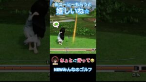 コーヒーもらうと嬉しいね⭐︎[NEWみんなのゴルフ]#shorts