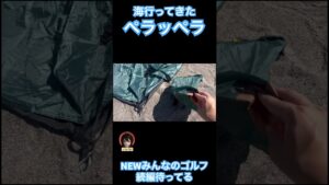 ぺらっぺらw【NEWみんなのゴルフ】#shorts