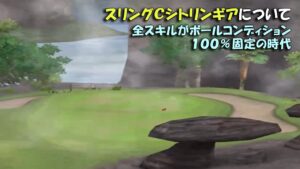 【みんｺﾞﾙ ｱﾌﾟﾘ】ﾗﾝﾄﾅ実況20240408～★４ スリングＣシトリンギアについて 全スキルがボールコンディション１００％固定の時代