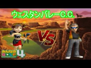 【みんゴル4】アヤ VS ベイダ― 【VSモード】#18