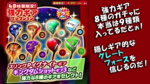 【みんｺﾞﾙ ｱﾌﾟﾘ】ガチャ検証 ４８時間限定！強力ギアセレクション