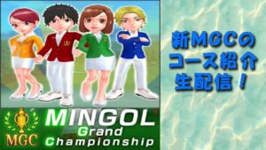 【みんｺﾞﾙ ｱﾌﾟﾘ】20240501 ＭＧＣ_シーズン４_第２節　生配信にてプレイ＾＾