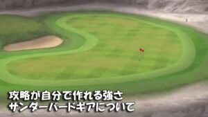 【みんｺﾞﾙ ｱﾌﾟﾘ】ﾗﾝﾄﾅ実況20240506～★５ 攻略が自分で作れる強さ サンダーバードギアについて