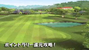 【みんｺﾞﾙ ｱﾌﾟﾘ】ﾗﾝﾄﾅ実況20240527～★２ ポイントラリー還元攻略！