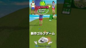 Meta Quest 2/3に『みんゴル』最新作VRゲームがきた？！【アルティメット スイング ゴルフ】気軽に楽しめる♪ #shorts #アルゴル