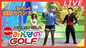 雑ゴルフ 談プレイ【NEW みんなのGOLF】
