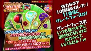 【みんｺﾞﾙ ｱﾌﾟﾘ】ガチャ検証 ＧＷキャンペーン注目ギアコレクションＳＰ！